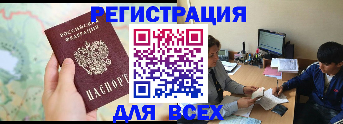 прописка регистрация в Партизанске