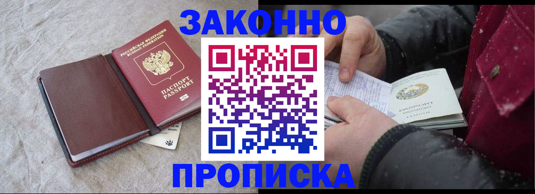 прописка иностранных граждан в Партизанске