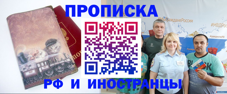 временная регистрация в Партизанске