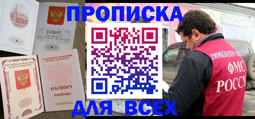 временная регистрация для всех в Партизанске
